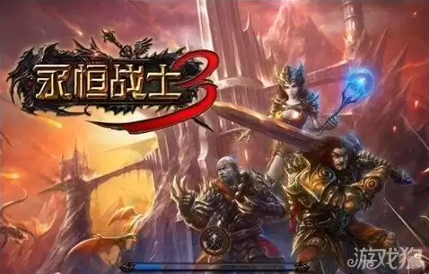永恒战士3内购破解教程1
