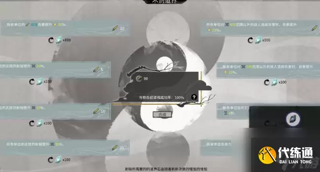 鬼谷八荒化神之气选哪四个 鬼谷八荒化神之气选择推荐