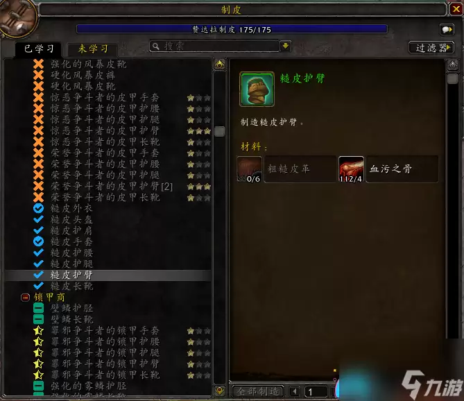 魔兽世界制皮1-450专业玩法攻略