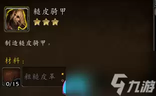 魔兽世界制皮1-450专业玩法攻略