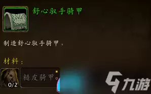 魔兽世界制皮1-450专业玩法攻略