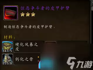 魔兽世界制皮1-450专业玩法攻略