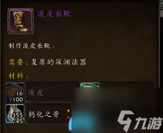 魔兽世界制皮1-450专业玩法攻略