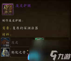 魔兽世界制皮1-450专业玩法攻略