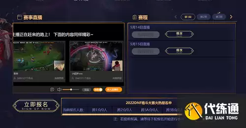 DNF格斗大赛怎么报名 2023格斗大赛报名方法[多图]图片2
