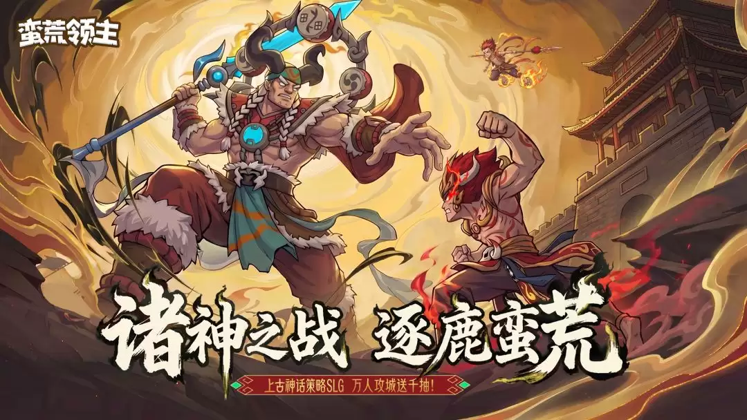 蛮荒领主游戏观及内容玩法一览