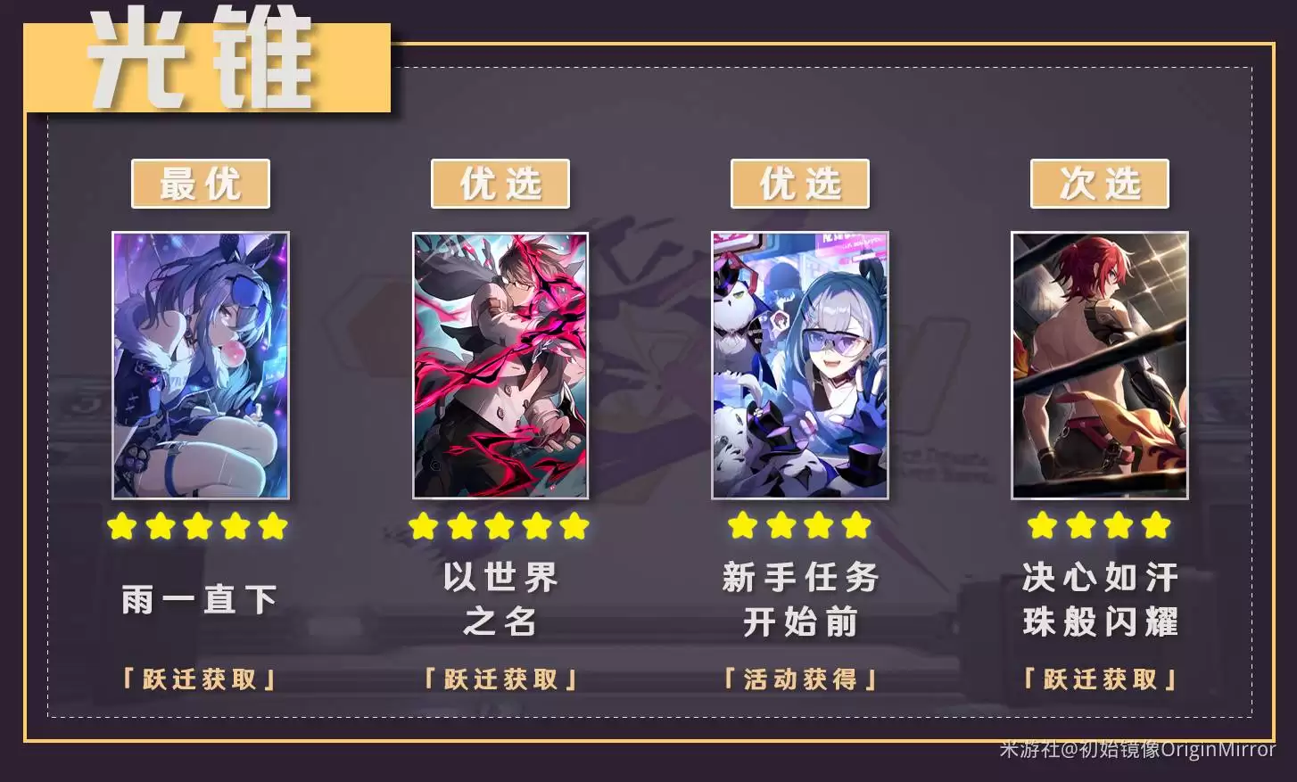 崩坏星穹铁道银狼LV.999用什么光锥好