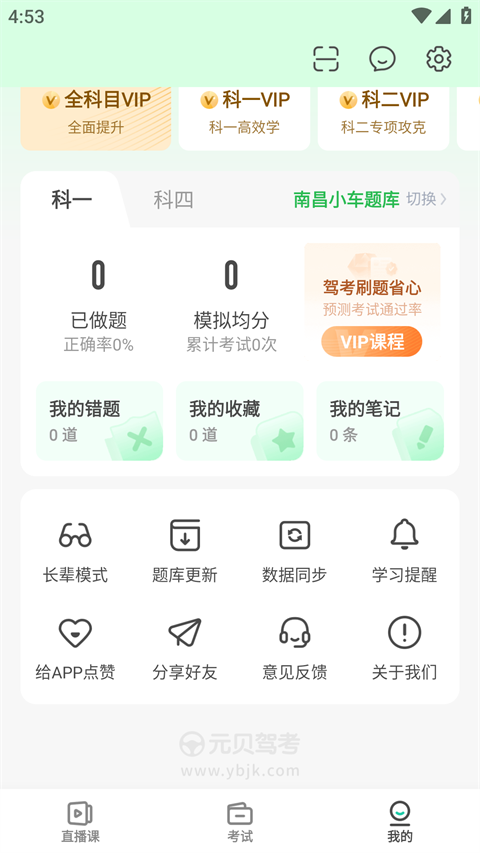 元贝驾考极速版