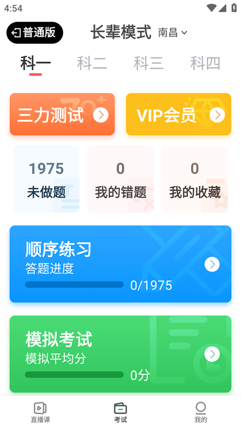 元贝驾考极速版