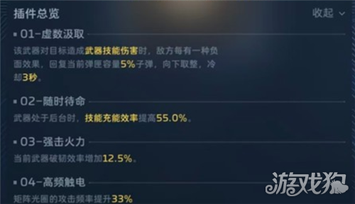 逆战未来兽神插件搭配推荐-3