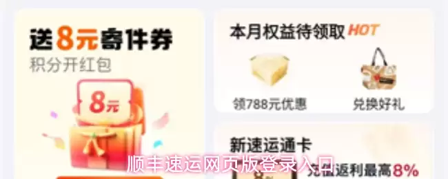 顺丰速运网页端登录入口