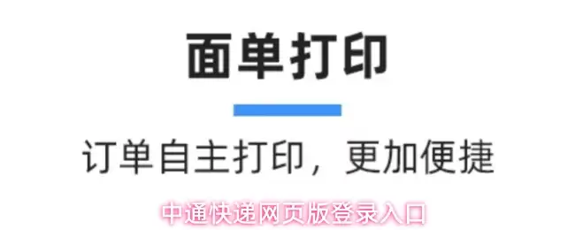 中通快递网页版登录通道