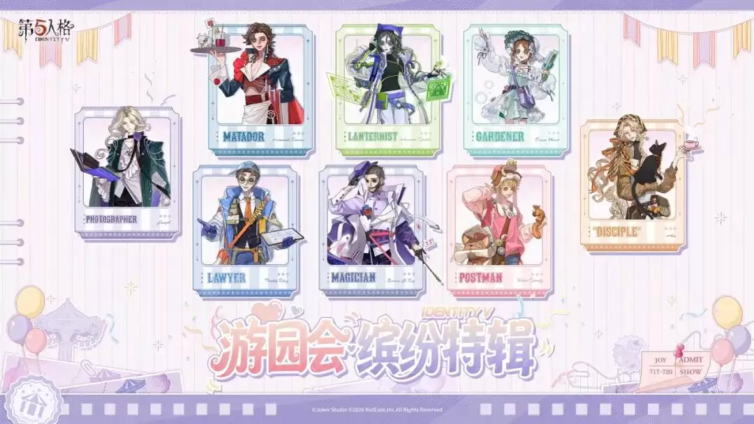 第二届心跳游园会嘉年华线下首发新系列周边公开