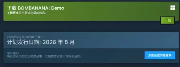《BOMBANANA!》猴子拆弹发售时间前瞻-试玩版已开正式版将至