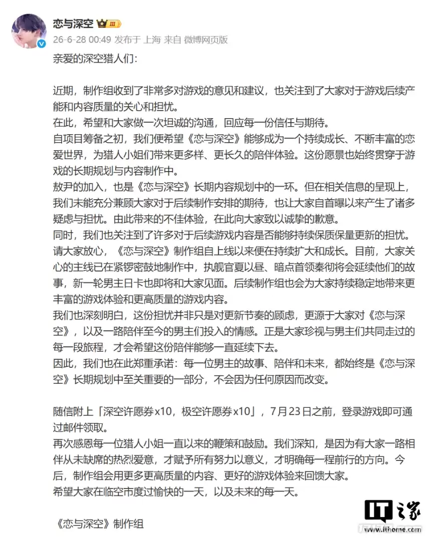 叠纸游戏正式回应《恋与深空》新男主争议  敖尹为长期规划一环
