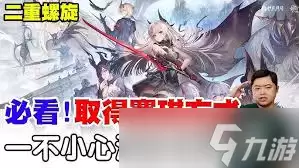 什么是二重螺旋赛琪玩法