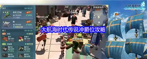 大航海时代传说冲爵位指南 2026大航海时代传说冲爵位攻略