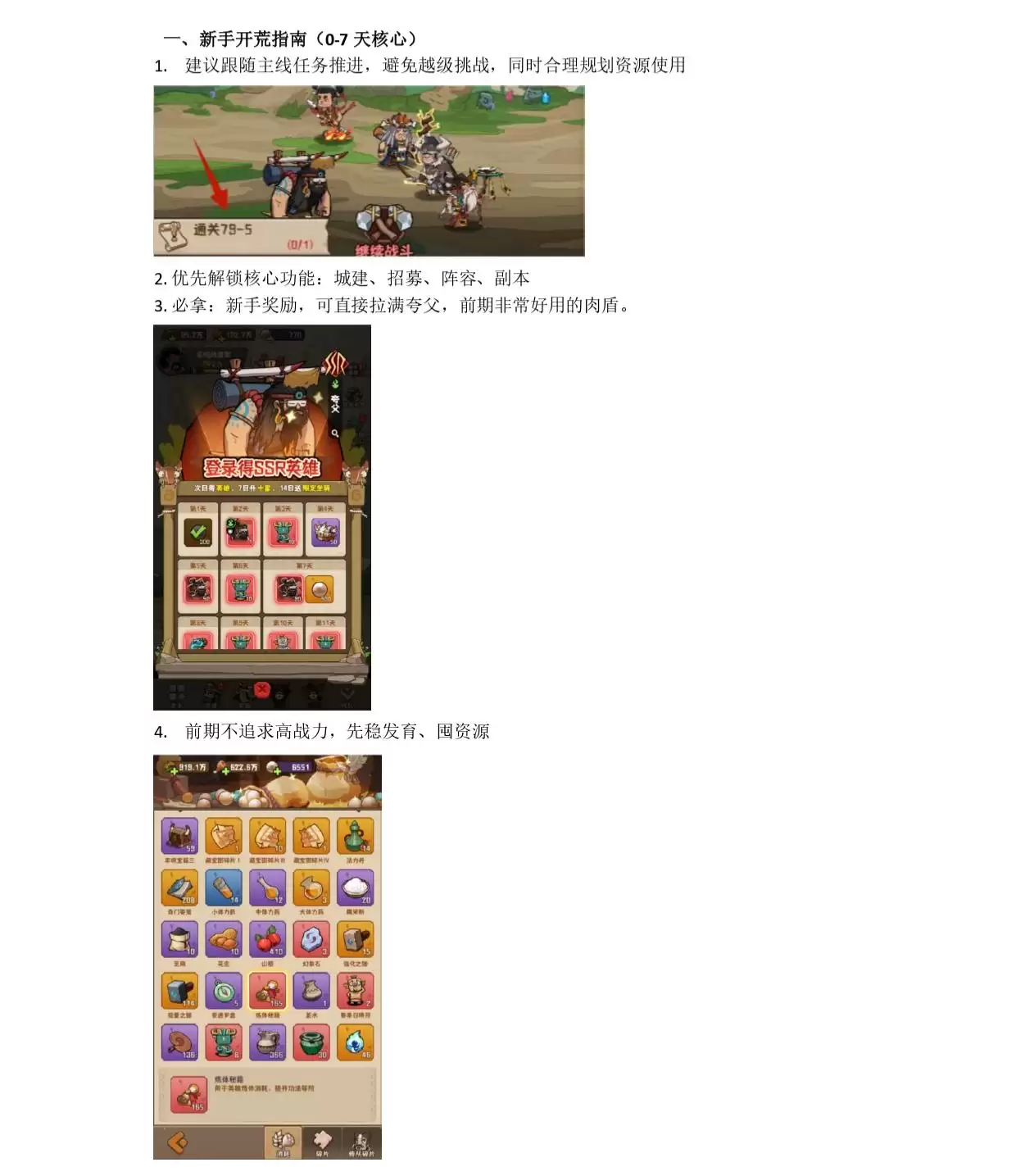 蛮荒领主新手攻略上篇