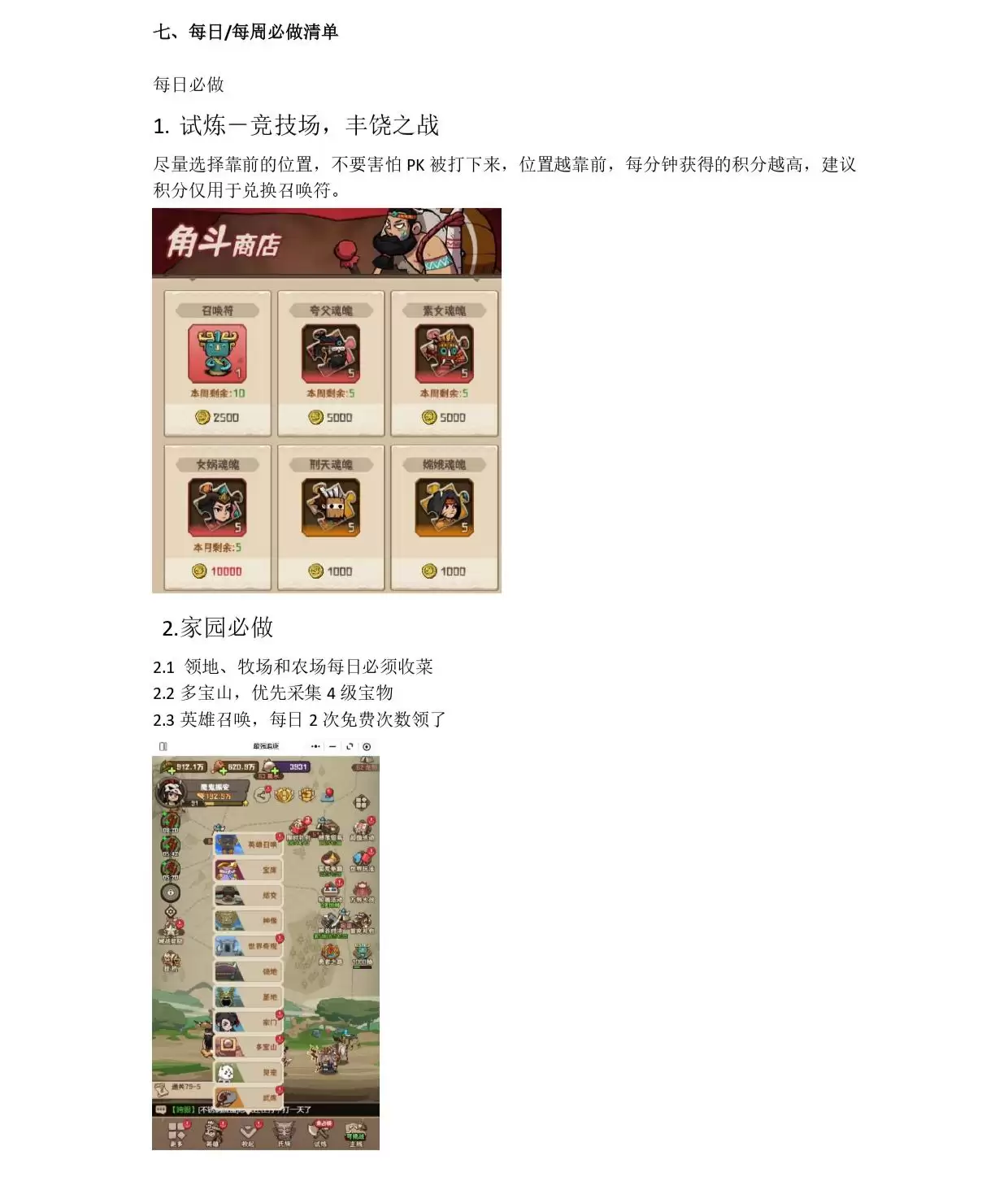 《蛮荒领主》新手攻略下部