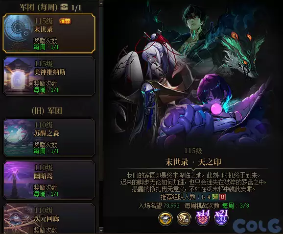 DNF末世录天之印需要多少名望