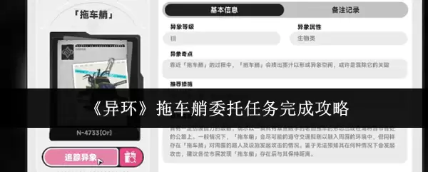 异环拖车艄委托任务通关攻略