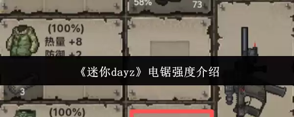迷你dayz电锯强度介绍