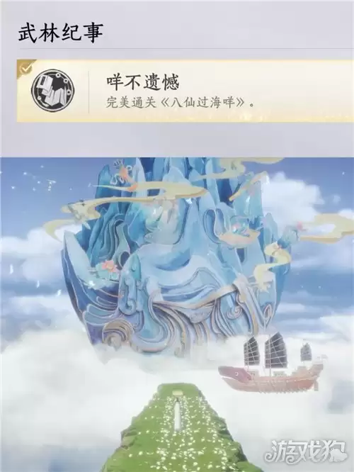 燕云十六声咩不遗憾成就攻略 咩不遗憾达成方法