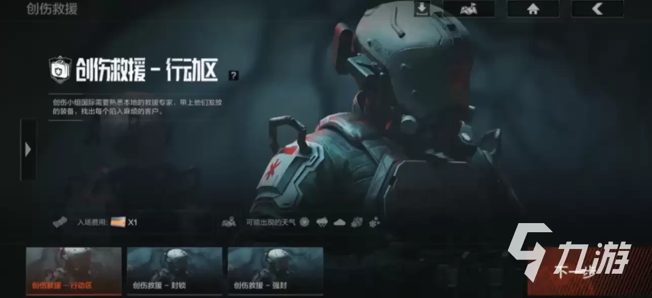 暗区突围创伤救援怎么玩 暗区突围创伤救援玩法全面介绍