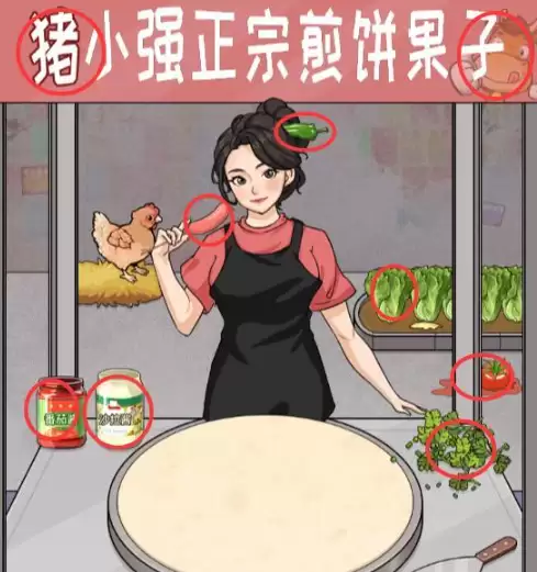 解压找茬烧脑第402关煎饼果子通关攻略