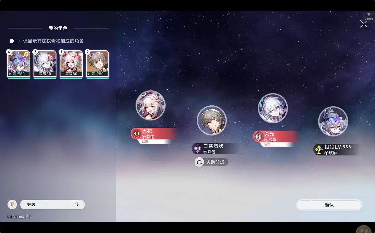 崩坏：星穹铁道V4.2新增隐藏成就与获取攻略