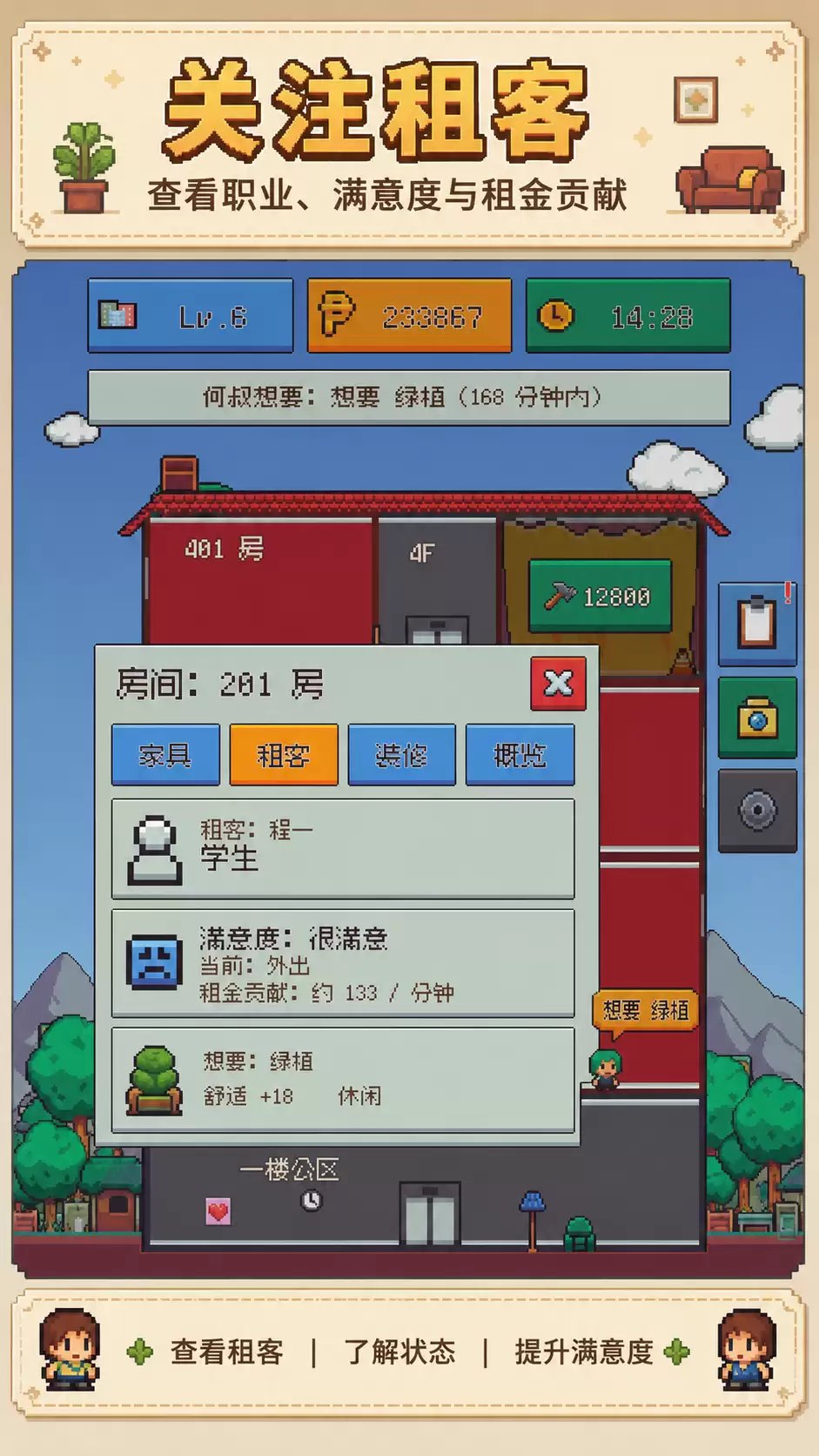 小小公寓物语好玩吗 小小公寓物语玩法介绍