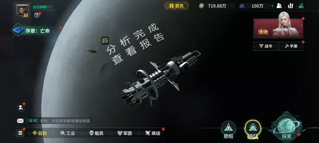 亿万光年官方新手入门攻略——舰船篇三