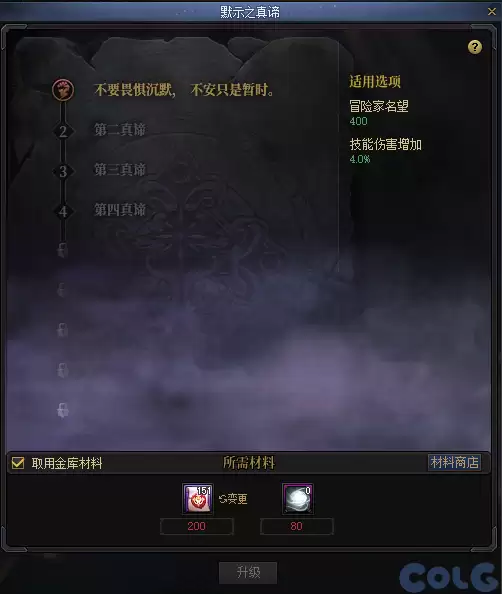 DNF默示之真谛系统详解