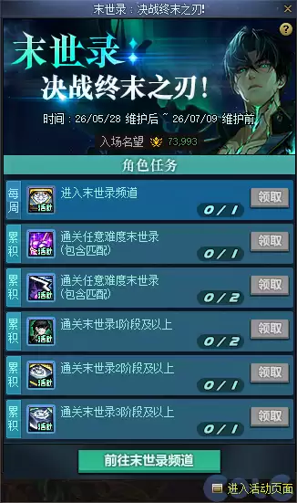 DNF决战终末之刃活动攻略流程