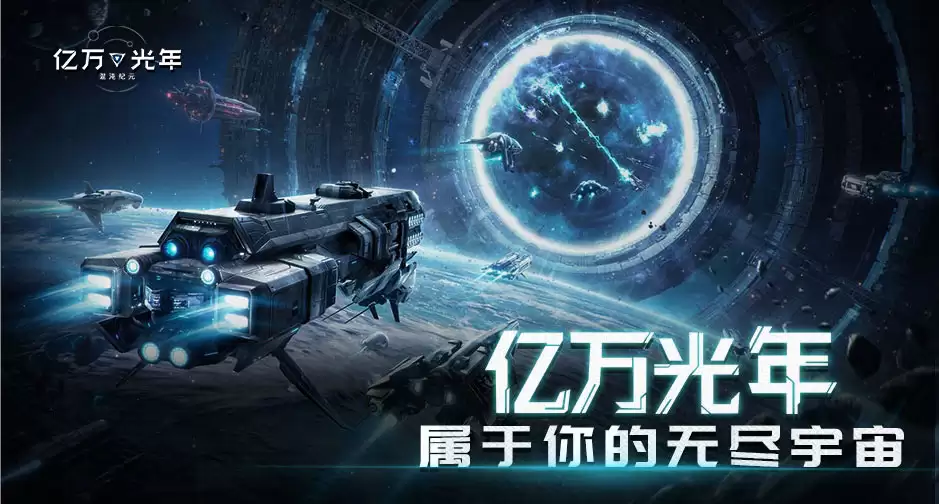 《亿万光年》新手的一些小TIPS