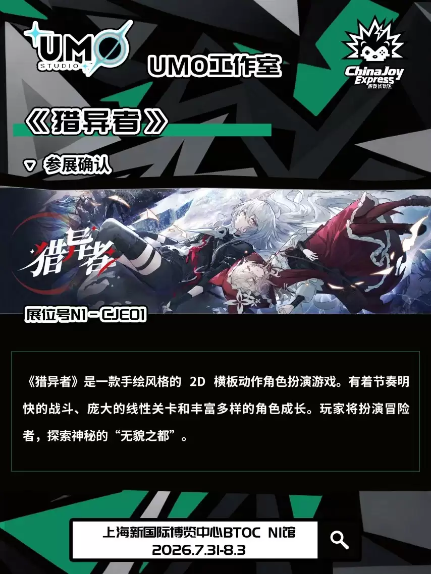 2026ChinaJoy Express试玩区游戏抢先看：这“7”款游戏：建议你先加入心愿单！