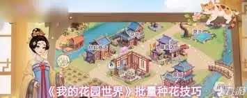我的花园世界山茶花表现如何
