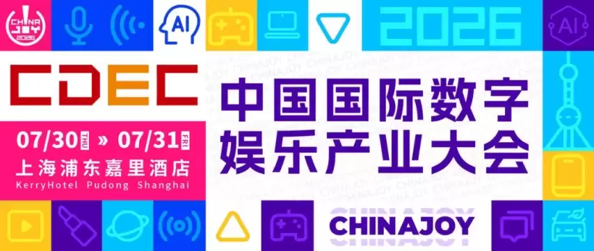 速抢！2026 CDEC 系列大会听课证限时申领启动