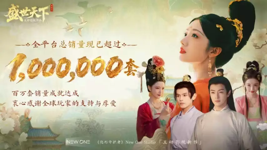《盛世天下：女帝篇》定档6.9：还能续写前作百万销量神话吗？