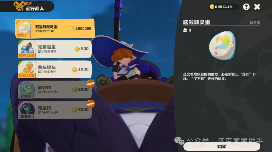《洛克王国：世界》再次发力！远行商人接连上架祝福项链+炫彩蛋：全服补偿2个棱镜球！