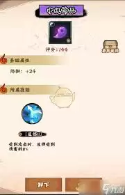 火影忍者木叶高手饰品系统怎么玩