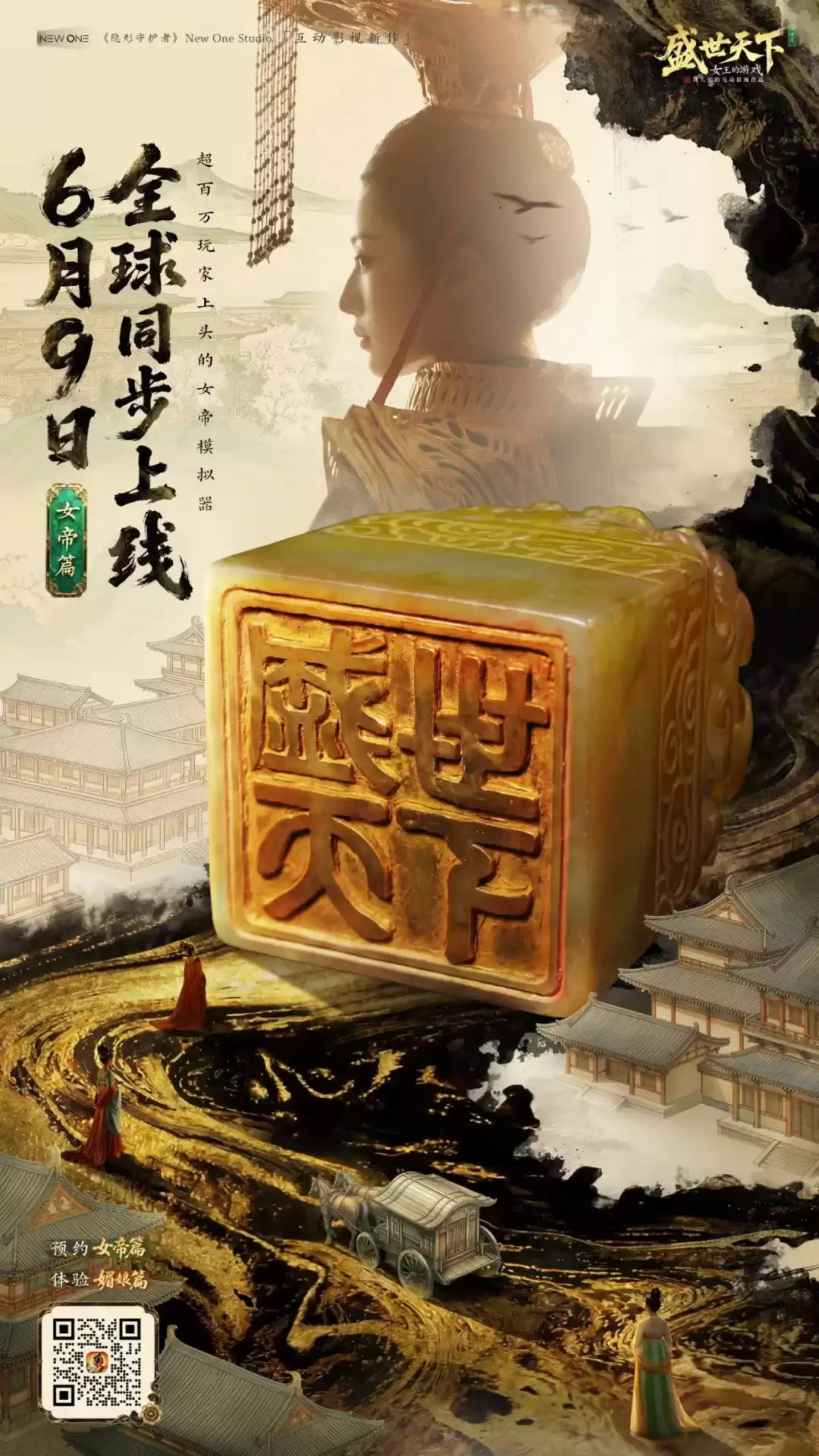 New One Studio互动影游《盛世天下》女帝篇定于6月9日上线