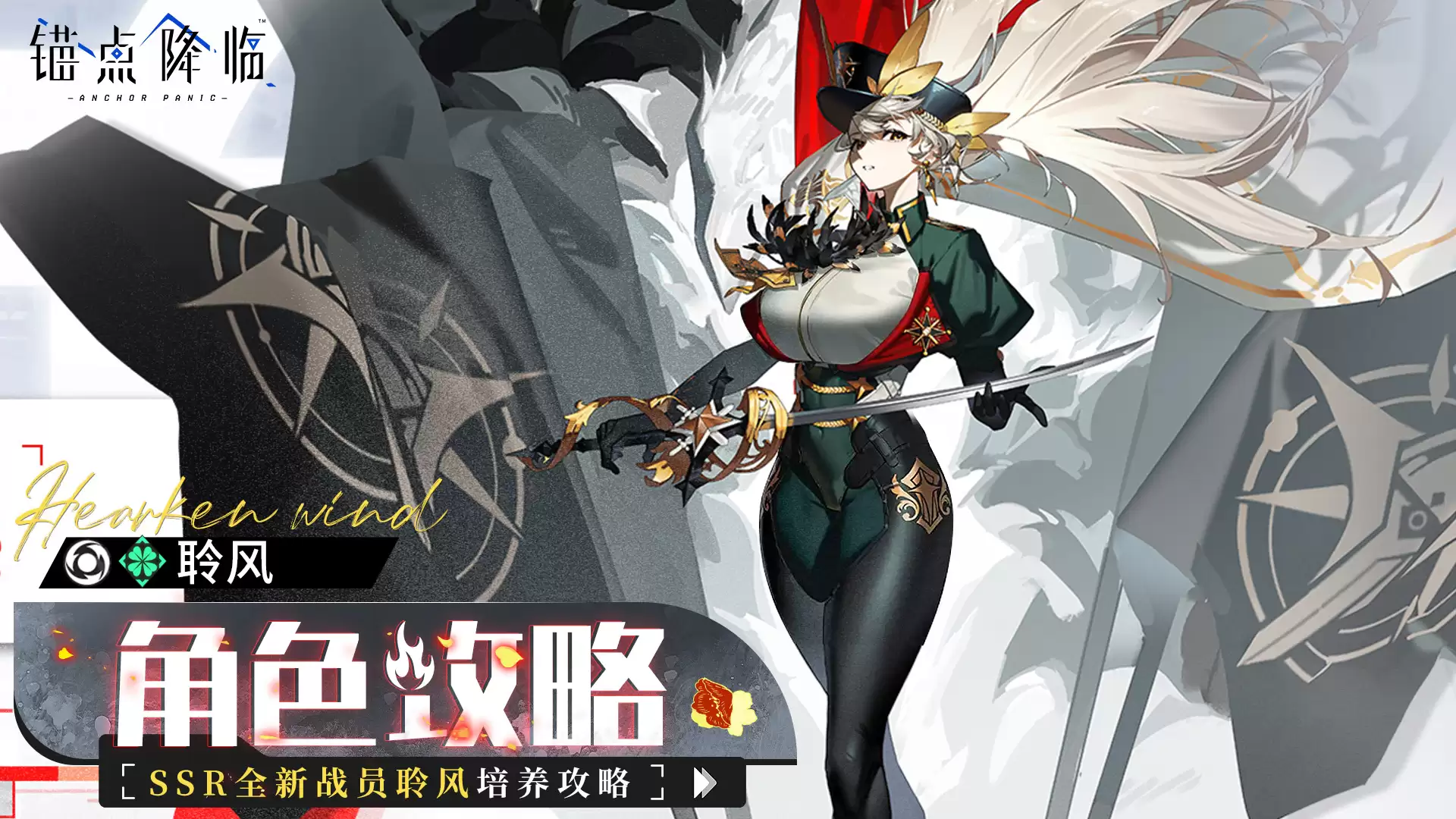 锚点降临 2.9版本 聆风 角色评测与攻略