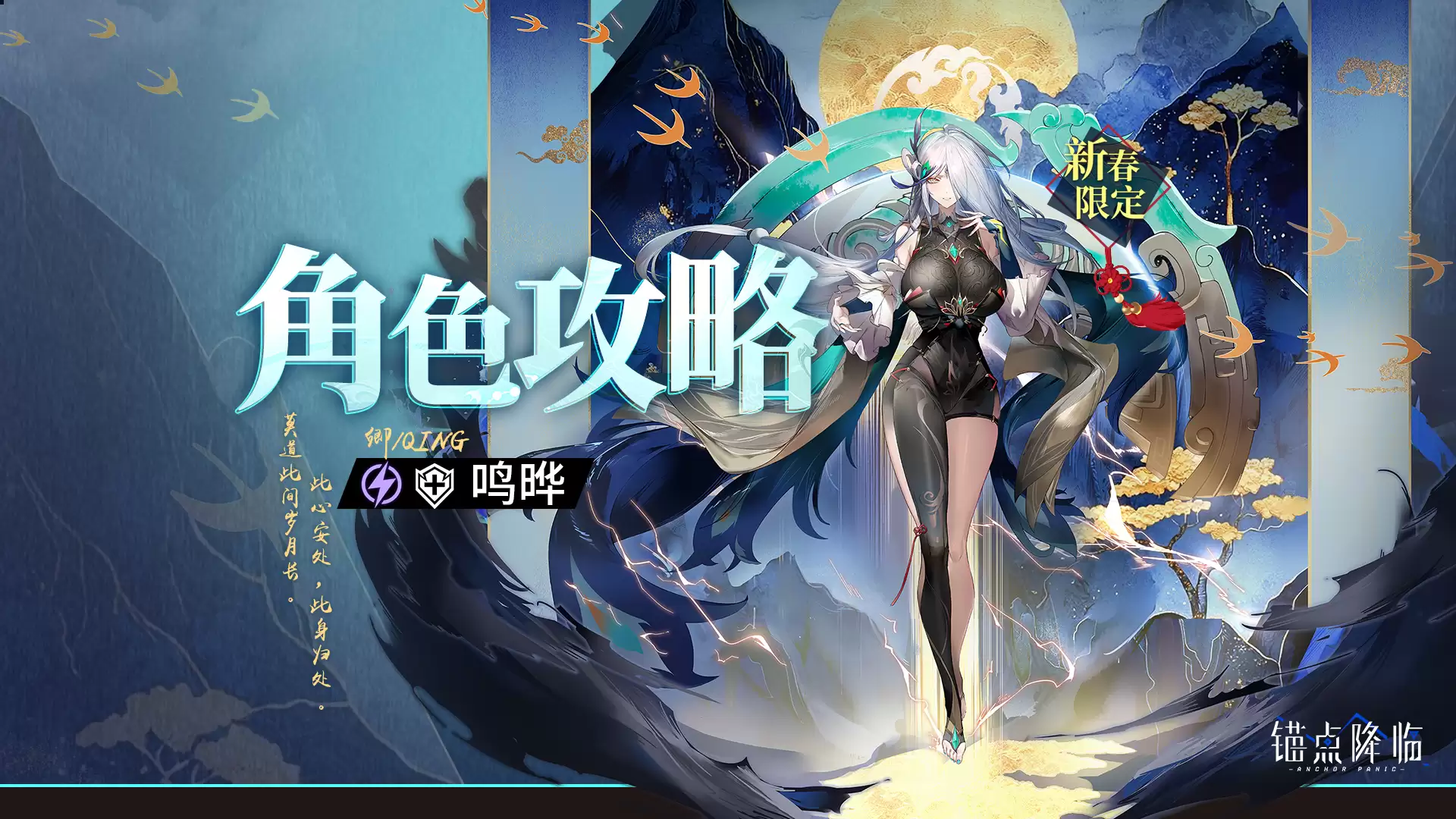 3.4版本限定角色鸣晔评测-攻略