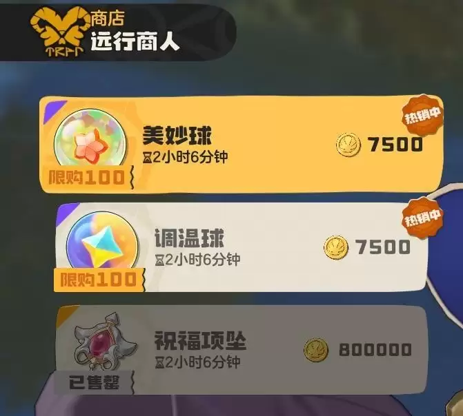 洛克王国世界祝福项坠怎么获取