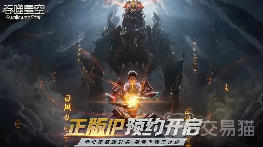 吞噬星空手游正式发布日期揭晓吞噬星空手游上线时间