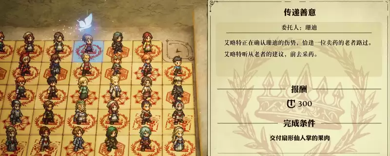 冒险家艾略特的千年奇谭 传递善意任务做法分享