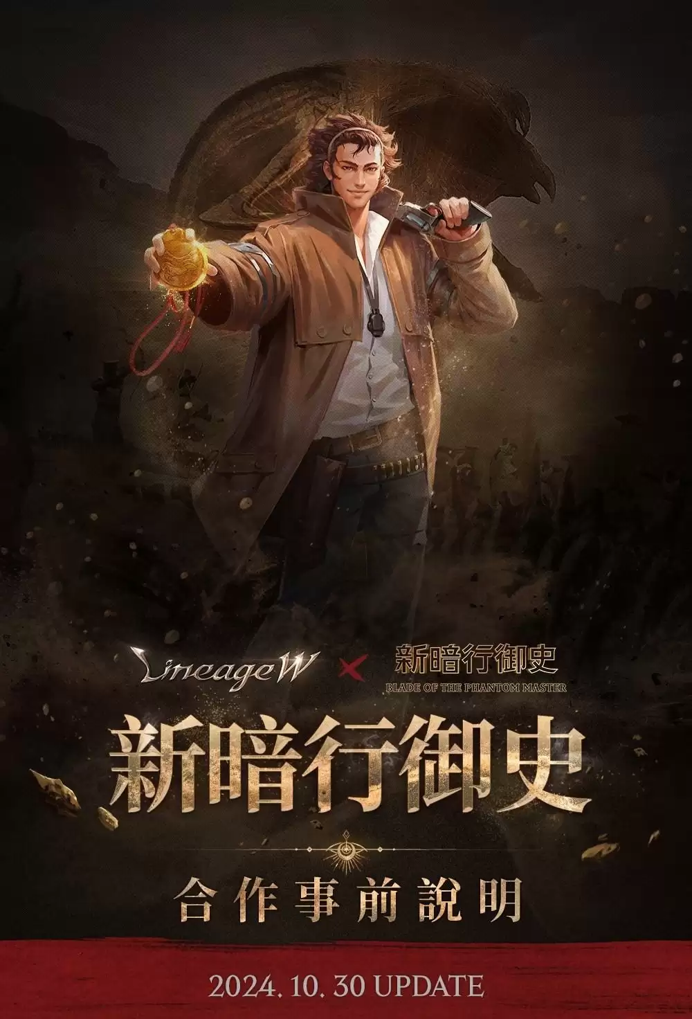 天堂 Wx新暗行御史合作活动启动 新增全新变身外观及魔法娃娃外观