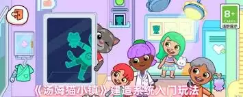 汤姆猫小镇发廊场景玩法有哪些