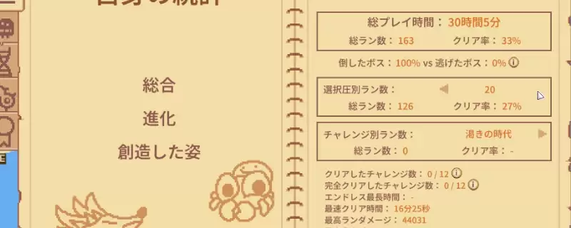 《万物皆可蟹：动物进化》叛逆成就解锁攻略